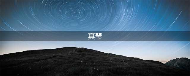 《公主连结》真琴怎么样 真琴技能属性一览(真琴)