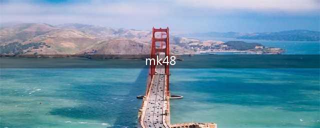 《少女前线》Mk48攻略 新时装硝烟号令介绍(mk48)
