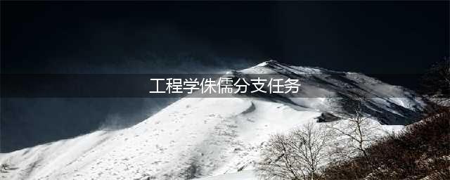 《魔兽世界怀旧服》侏儒工程学在哪学 侏儒工程学学习位置