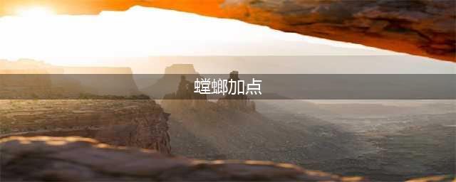 《LOL》S11赛季螳螂天赋符文怎么加点 S11赛季螳螂天赋符文加点攻略