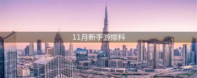 英雄联盟手游2023年6位新英雄爆料