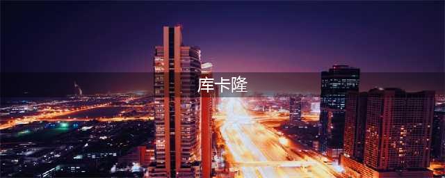 《魔兽世界》8.3库卡隆恐狼在哪 库卡隆恐狼位置分享(库卡隆)