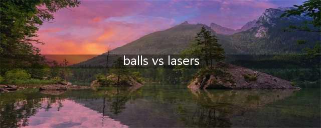 《balls vs lasers》怎么玩 新手玩法技巧攻略大全(balls vs lasers)