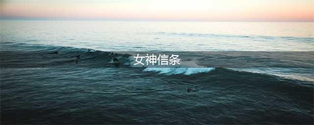《文明6》阿兹特克神级宗教胜利图文攻略 阿兹特克攻略(女神信条)
