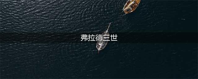《fgo》五星狂阶从者弗拉德三世玩法技巧介绍 弗拉德三世优缺点分析(弗拉德三世)