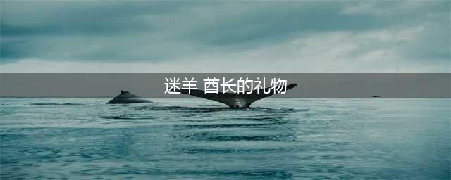 《原神》3.1须弥沙漠奇馈宝箱全收集攻略