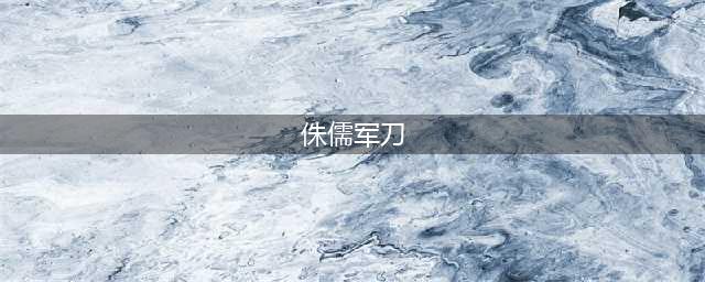 《魔兽世界》怀旧服WLK侏儒军刀学习地点详解