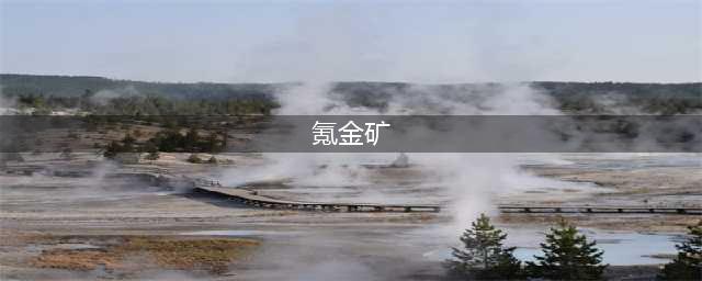 魔兽世界tbc氪金矿副本攻略 氪金矿多少可以采