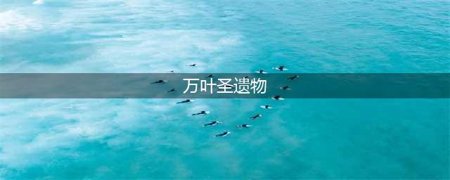 原神万叶带什么圣遗物 原神2.8万叶圣遗物推荐