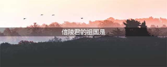 七雄Q传答题答案大全