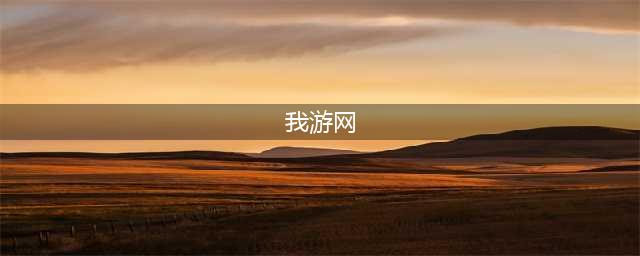 《魔兽世界怀旧服》血色修道院攻略 全任务路线分享(我游网)