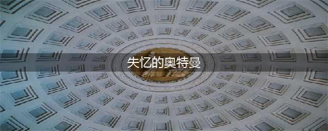 逃跑吧少年失忆者赛罗奥特曼套装(失忆的奥特曼)