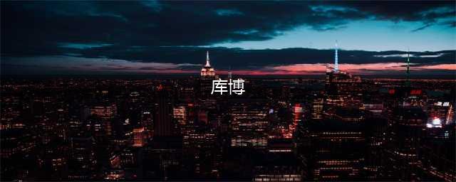 《猫和老鼠手游》库博玩法技巧教程 库博攻略大全(库博)