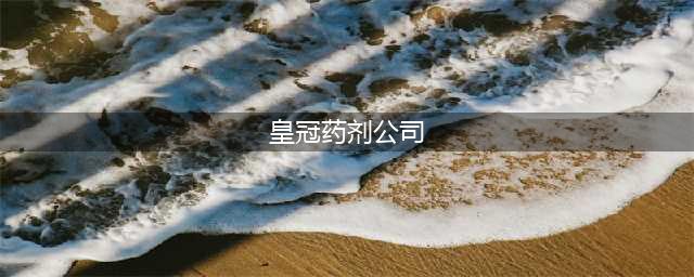 《魔兽世界》情人节活动任务怎么完成 情人节活动任务完成攻略(皇冠药剂公司)