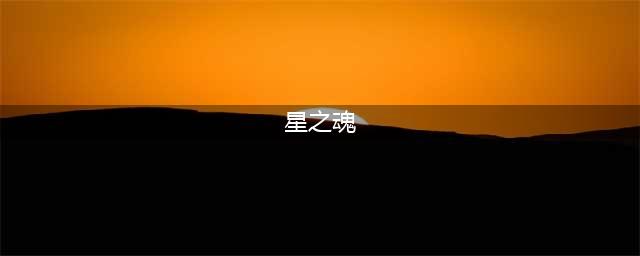 火影忍者OL星之魂称号获取方法