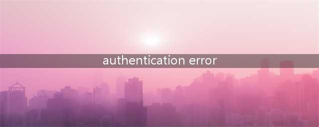 《LOL手游》Authenticationerror怎么解决 登录异常解决方法