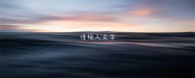阴阳师超鬼王阵容怎么搭配 超鬼王阵容搭配攻略
