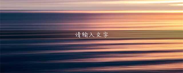 《DNF》混沌魔灵怎么加点 100级混沌魔灵刷图加点推荐