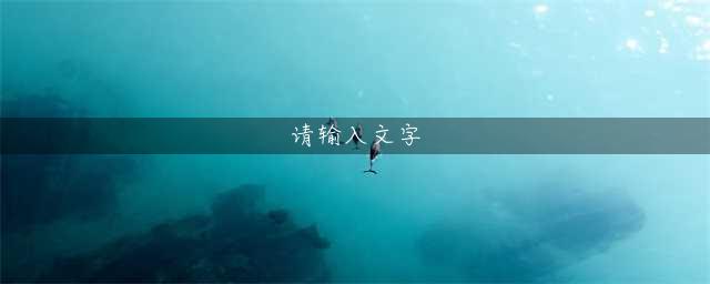 《原神》等量交换任务如何触发 等量交换任务触发方法分享