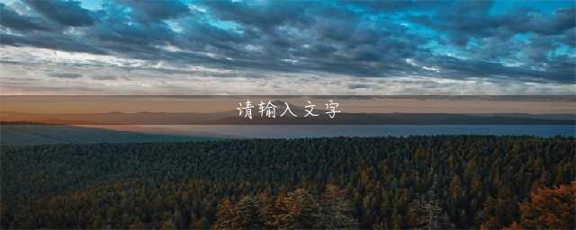 《梦幻西游》符石组合表汇总 符石组合表怎么样