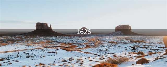 《成语小秀才》第1626关怎么过 第1626关通关攻略(1626)