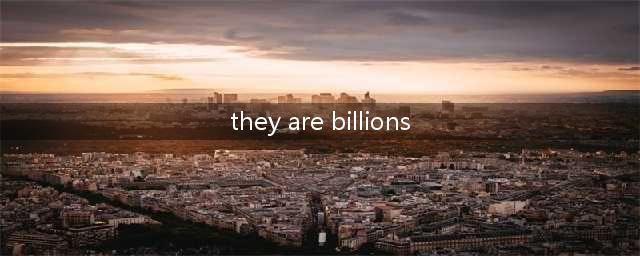 《They Are Billions》100%难度通关攻略(they are billions)