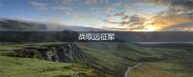 《魔兽世界》怀旧服wlk战歌远征军军需官位置