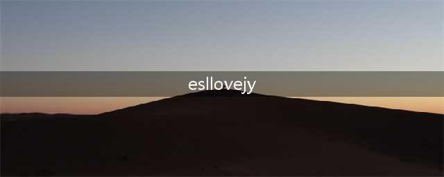 《云顶之弈》9.14b版上分用什么阵容 9.14b上分阵容推荐(esllovejy)