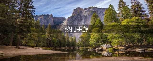 2022最热门手游网游排行榜推荐 热门手游网游排行榜前十名(热门手游)
