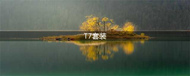 魔兽世界t7套装在哪换 怀旧服wlkt7套装兑换位置介绍