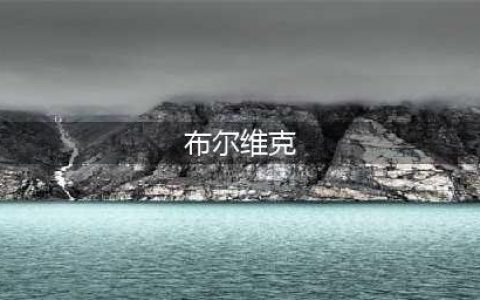 《魔兽世界》7.0新灵魂兽驼鹿 7.0灵魂兽来袭(布尔维克)