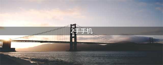 2022狙击手2游戏下载安装教程 最新狙击手2手机版游戏下载(2手手机)