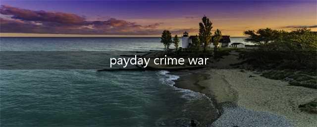 《payday crime war》手游好玩吗 游戏玩法特色介绍汇总(payday crime war)