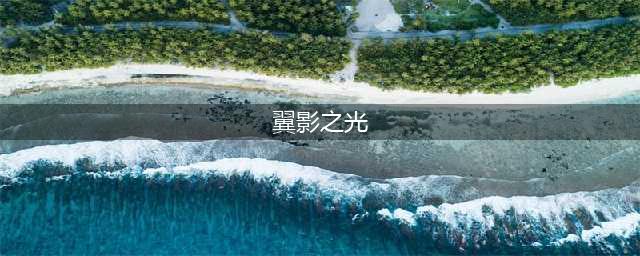 DNF起源版本即将到来 陪伴多年的领主粉惨遭删除(翼影之光)