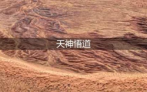 魔兽世界少昊声望怎么刷 皇帝少昊声望刷取方法