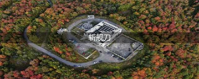 《崩坏3》极光斩舰刀好不好 极光斩舰刀技能属性图鉴攻略大全(斩舰刀)