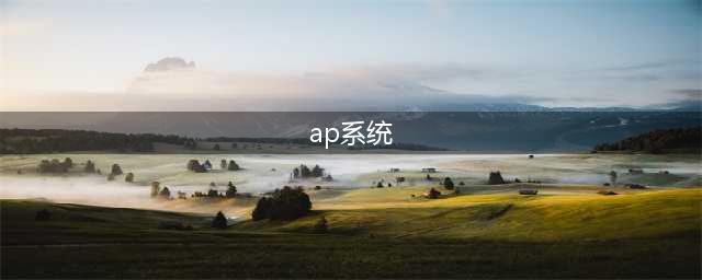 FGO日服追加AP苹果系统 FGO日服顶级神级系统介绍(ap系统)