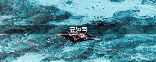 分享时代发行《天霸学院》荣膺最具人气二次元金趣奖(安趣网)