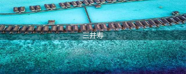 《灌篮高手手游》三井寿怎么获得 三井寿获取攻略(三井寿)