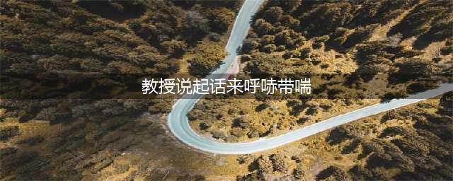 《哈利波特魔法觉醒》拼图线索”教授说起话来呼哧带喘” 拼图寻宝第5天(教授说起话来呼哧带喘)