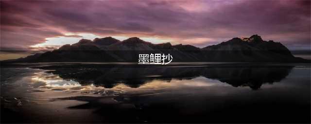 暖暖环游世界塔罗审判套装懒人攻略(墨鲤抄)
