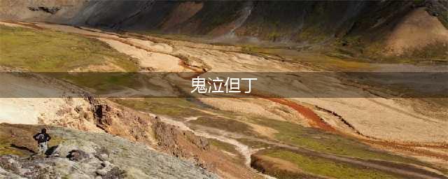 《鬼泣5》但丁风格介绍 但丁四种风格有什么区别(鬼泣但丁)