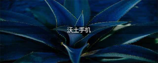 MMO《沃土》将登陆手机平台 2015年内发行(沃土手机)
