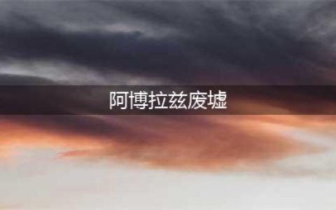 魔兽世界怀旧服讨债行动任务怎么做 讨债行动任务完成攻略