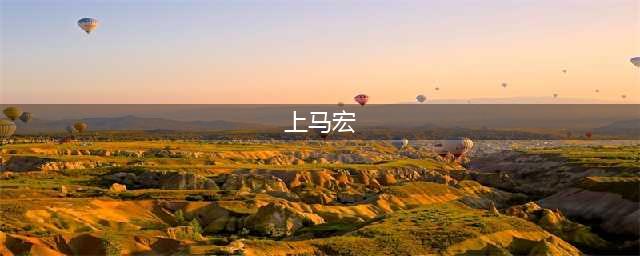魔兽世界wlk上马宏怎么设置 魔兽世界wlk上马宏设置方法