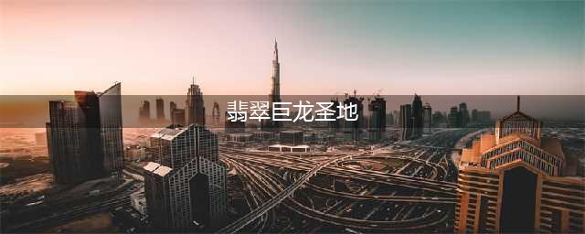 《魔兽世界》怀旧服wlk奥雷托斯的羽毛任务攻略