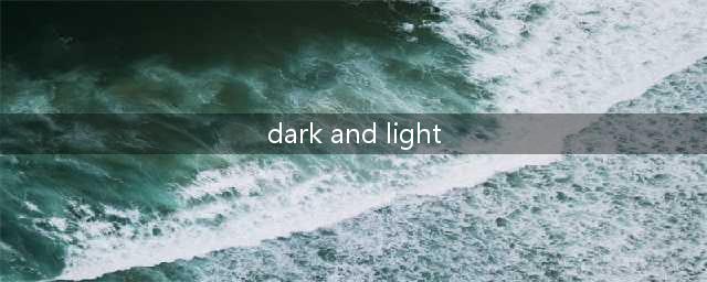 《黑暗与光明》人气暴涨！杀入欧美最火直播平台热游榜(dark and light)