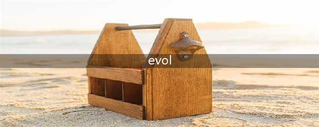 恋与制作人Evol是什么意思 恋与制作人Evol介绍(evol)