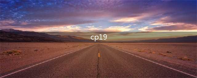 老司机带你逛CP19 《魔法禁书目录》上海CP19回顾(cp19)