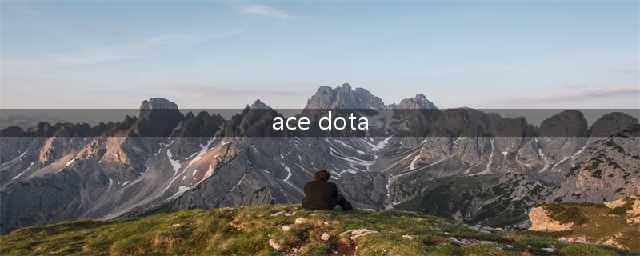 《DOTA2》Random战队未遭永久禁赛 ACE联盟：没考虑处罚(ace dota)